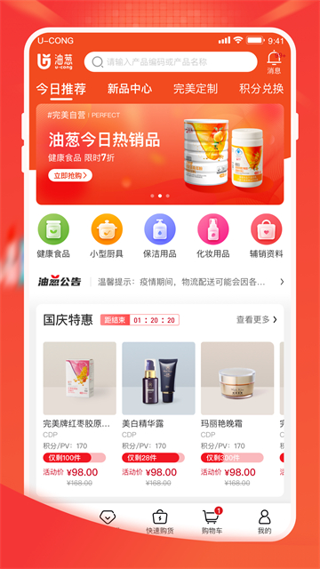 完美油葱商城