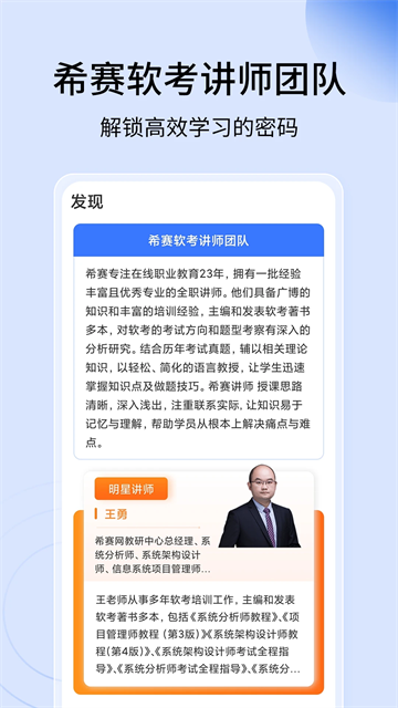 希赛软考助手
