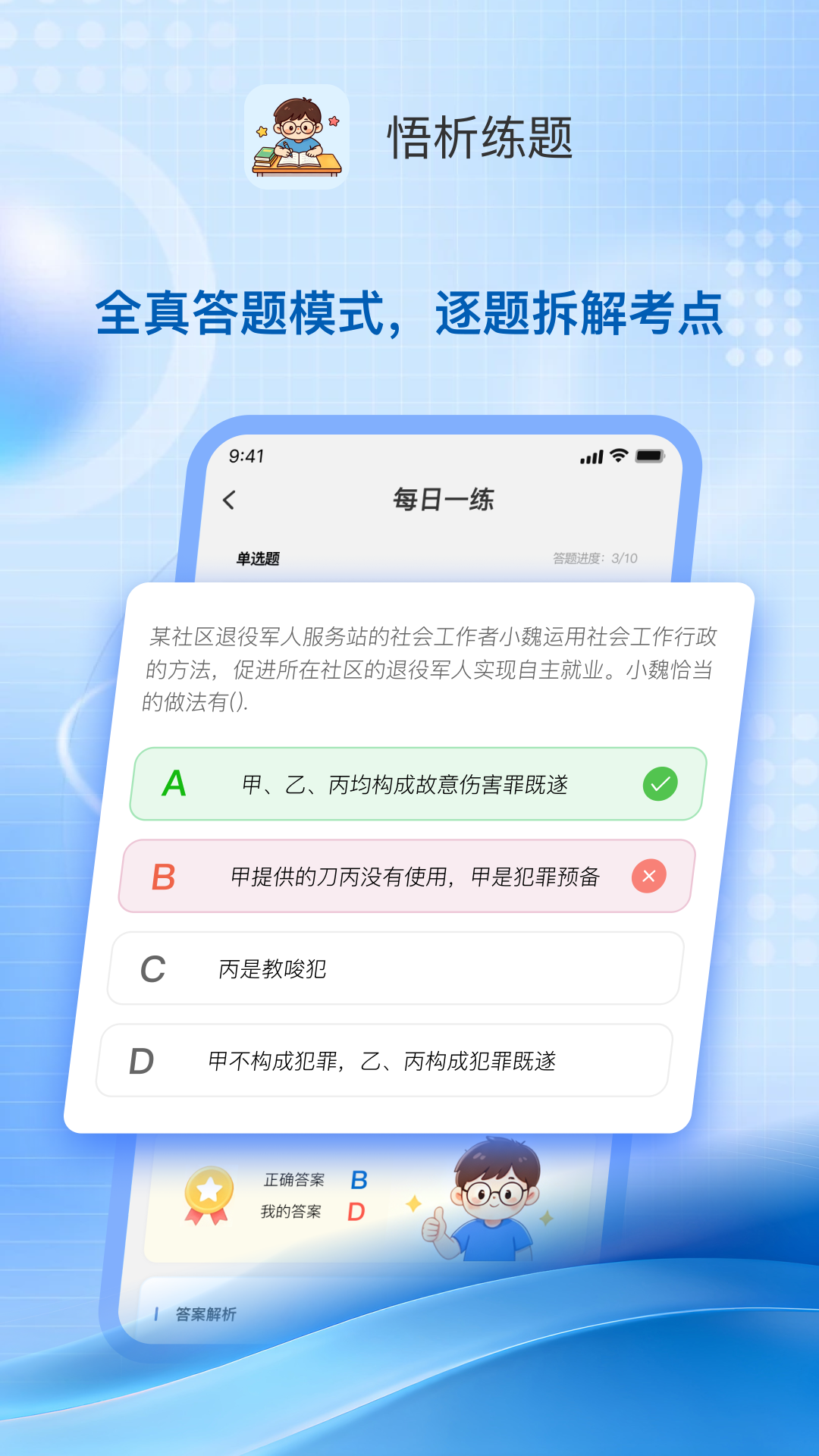 悟析练题