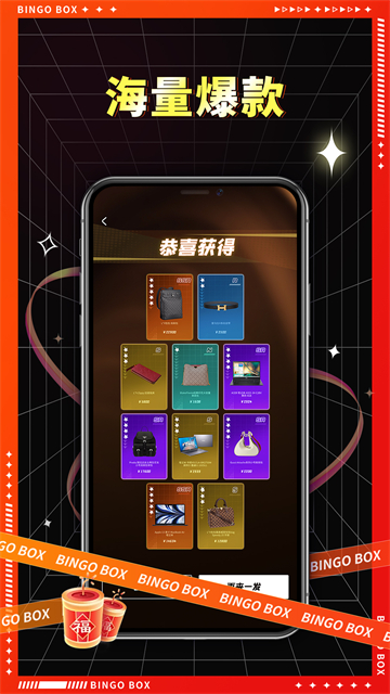 宾果盲盒