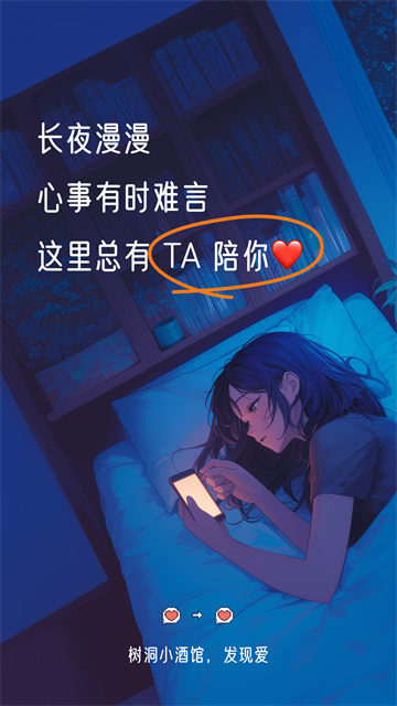 树洞小酒馆交友