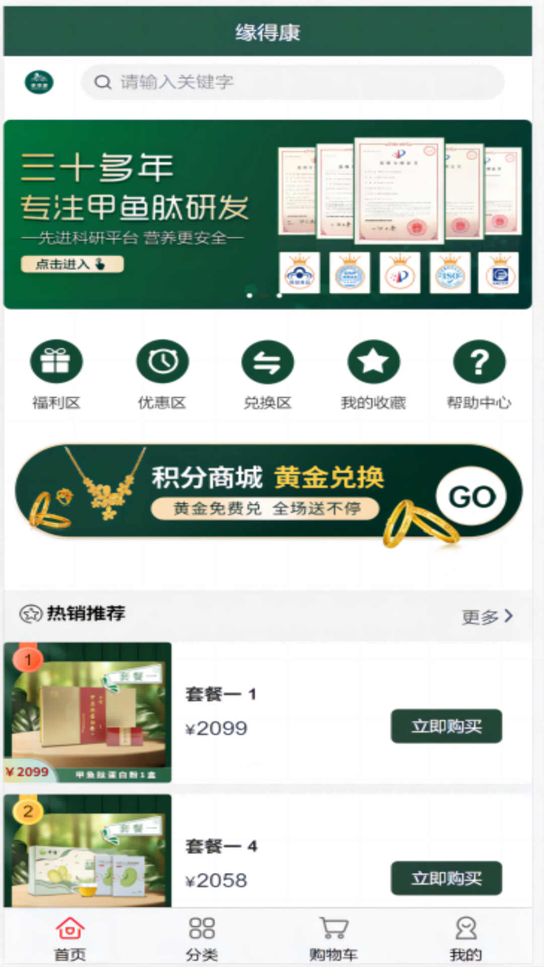 缘得康软件版