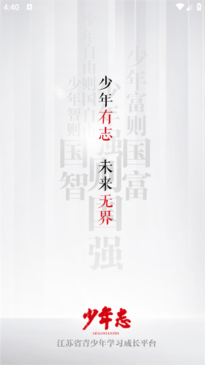 少年志