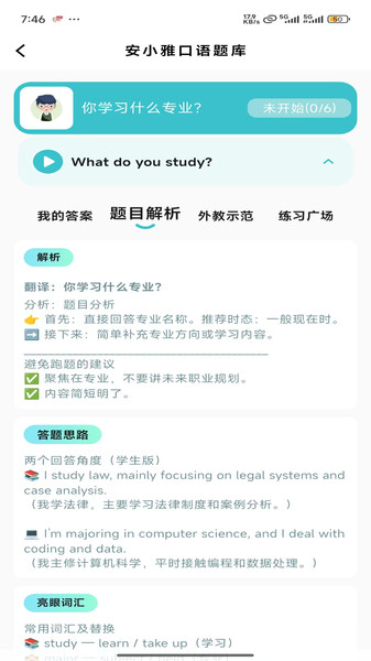 安小雅口语