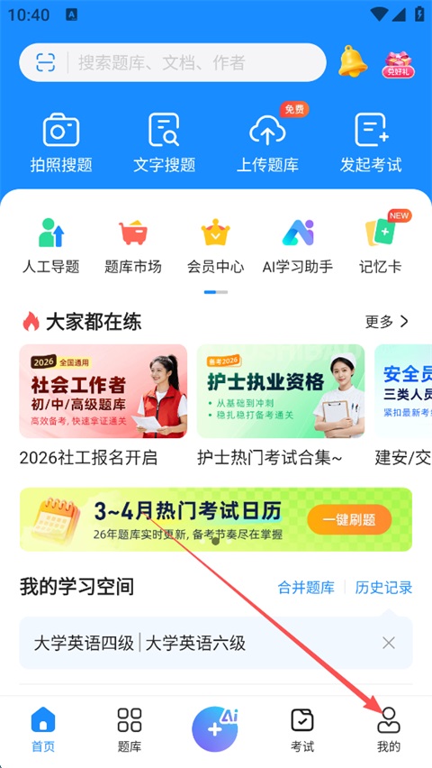 考试宝免费版