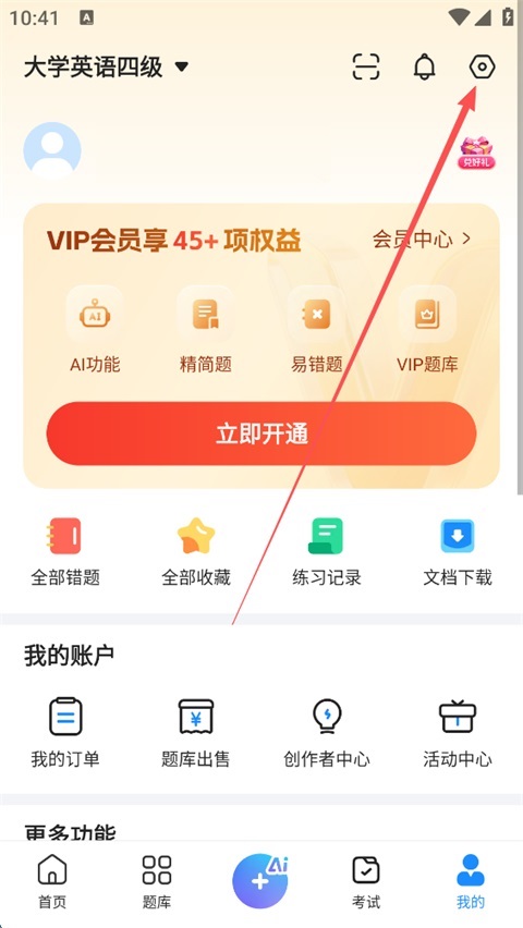 考试宝免费版