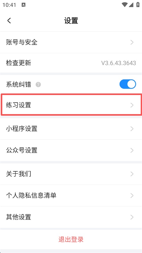 考试宝免费版