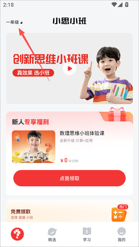 小思小班