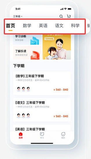 选课报班教程配图1