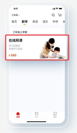 选课报班教程配图2