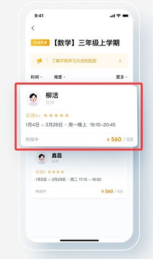 选课报班教程配图3