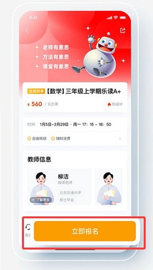 选课报班教程配图4