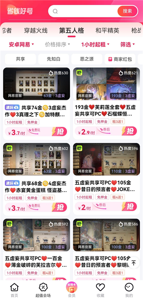 租号玩专业版