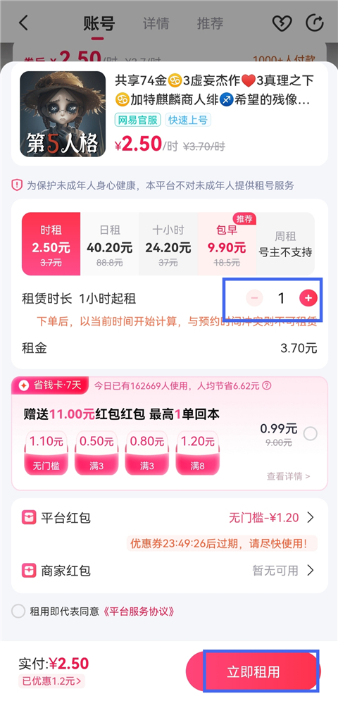 租号玩专业版