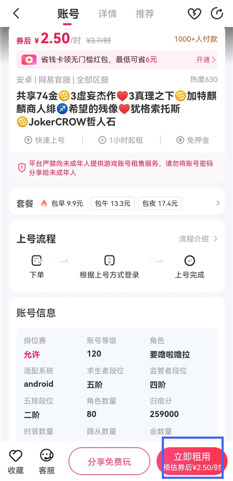 租号玩专业版
