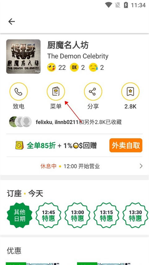 OpenRice开饭喇