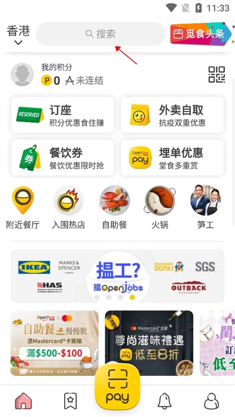 OpenRice开饭喇