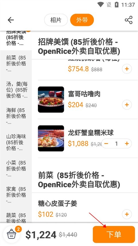 OpenRice开饭喇