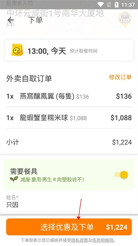 OpenRice开饭喇