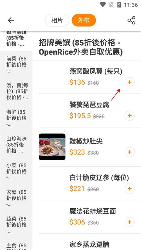 OpenRice开饭喇