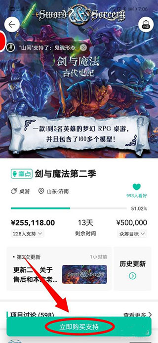 摩点商城
