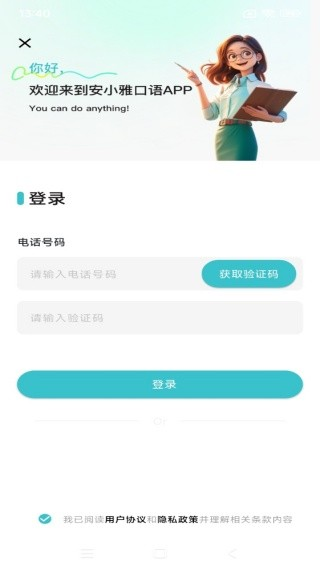 安小雅口语