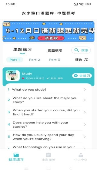 安小雅口语