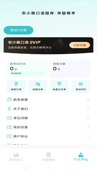 安小雅口语