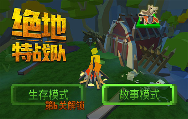 绝地特战队