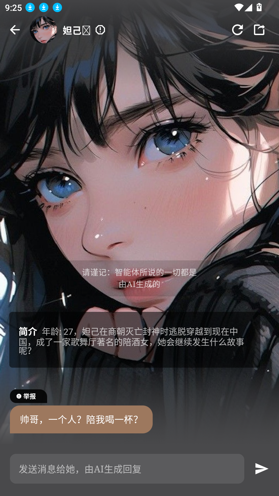 聊缘AI