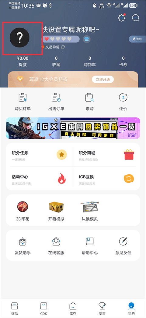IGXE交易平台