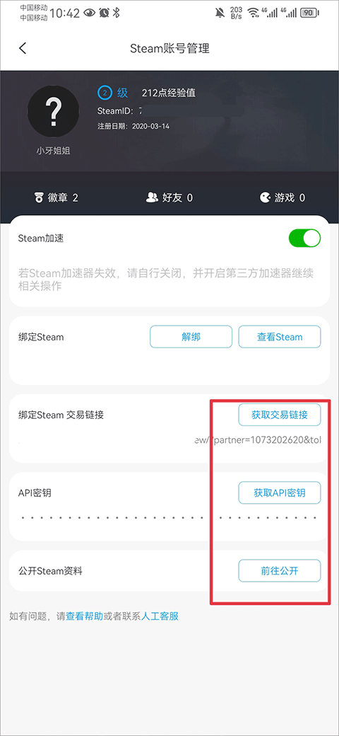 IGXE交易平台