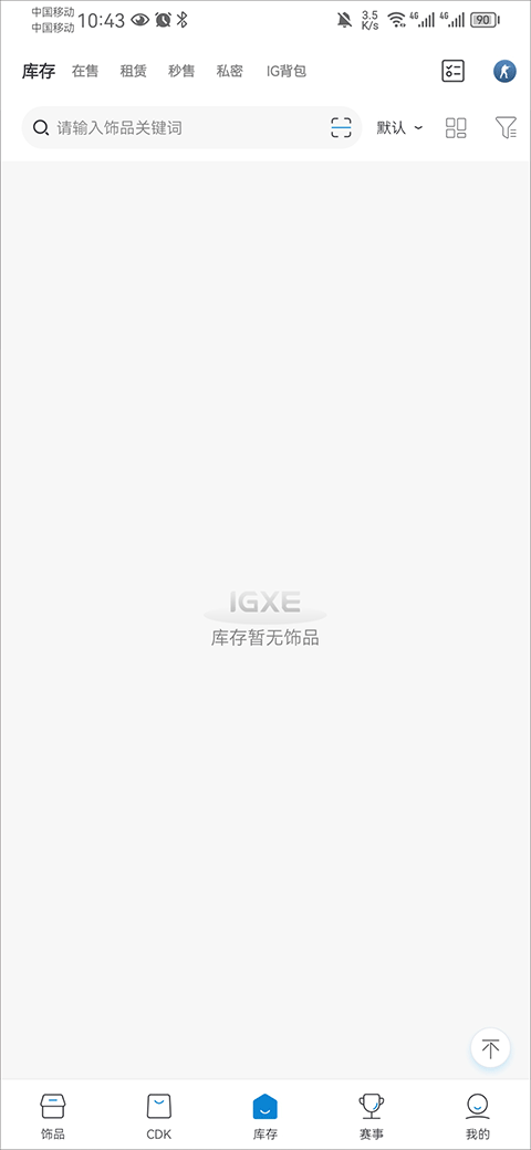 IGXE交易平台