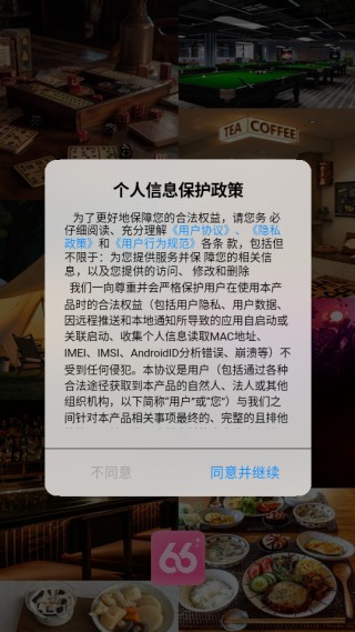 六六社交