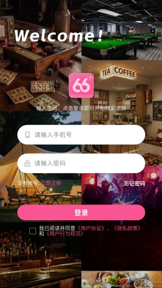 六六社交