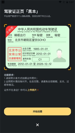 嘀嗒司机端