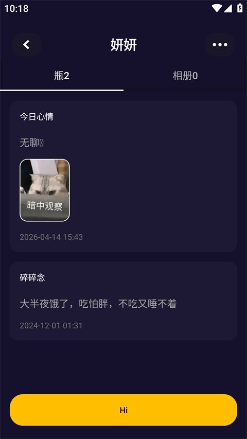树洞小酒馆交友