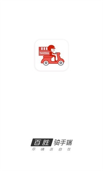 百胜骑手端app图片1