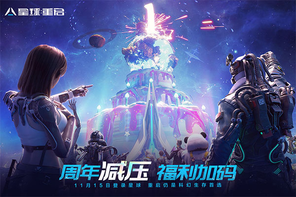 星球重启手游安卓版