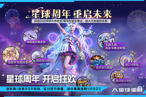 星球重启手游安卓版