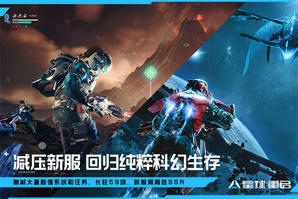 星球重启手游安卓版