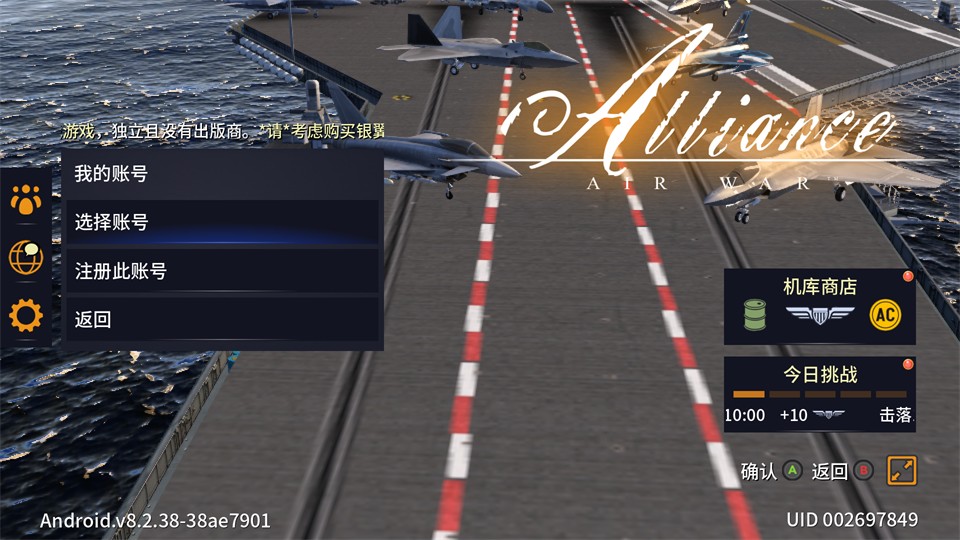 空战联盟汉化版