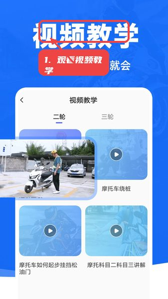 摩托车考试宝典