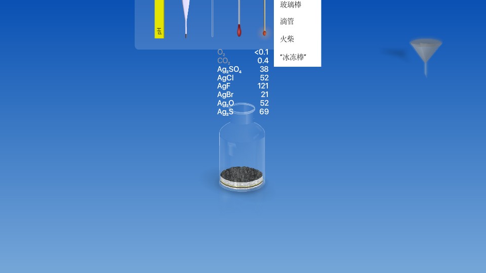 虚拟化学实验室