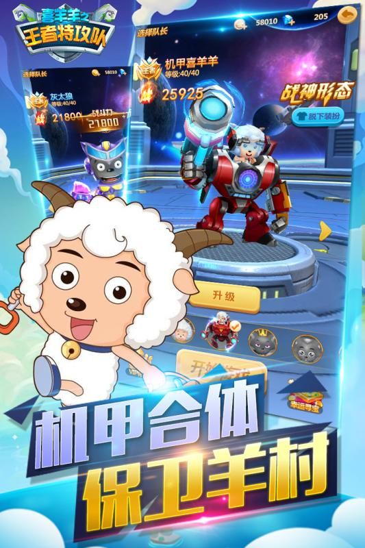 喜羊羊之王者特攻队游戏安卓版下载