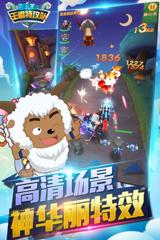 喜羊羊之王者特攻队游戏安卓版下载