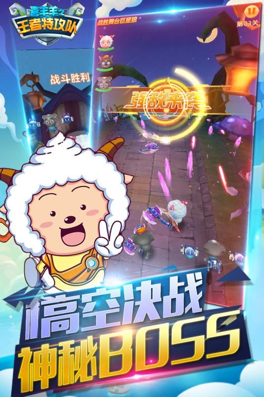 喜羊羊之王者特攻队游戏安卓版下载