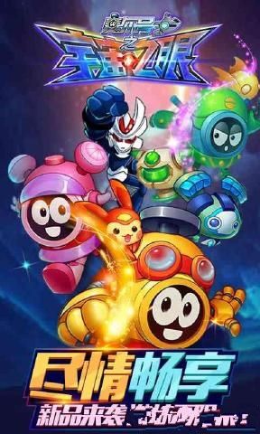赛尔号之宇宙之眼手机游戏最新版