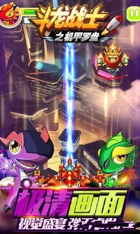 斗龙战士之机甲罗盘手机游戏最新正版下载