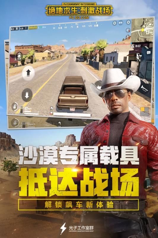 绝地求生刺激战场0.6.1正版地址